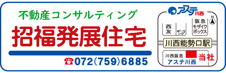招福発展住宅