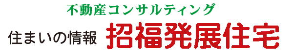 住宅販売・仲介・不動産コンサルティング　住まいの情報　　三宝商会（アステ川西）