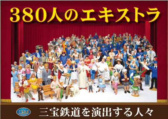 380人のエキストラ