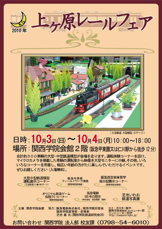 上ヶ原レールフェア はがき