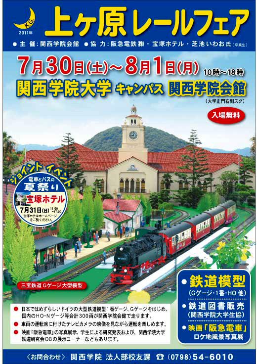 上ヶ原レールフェア はがき