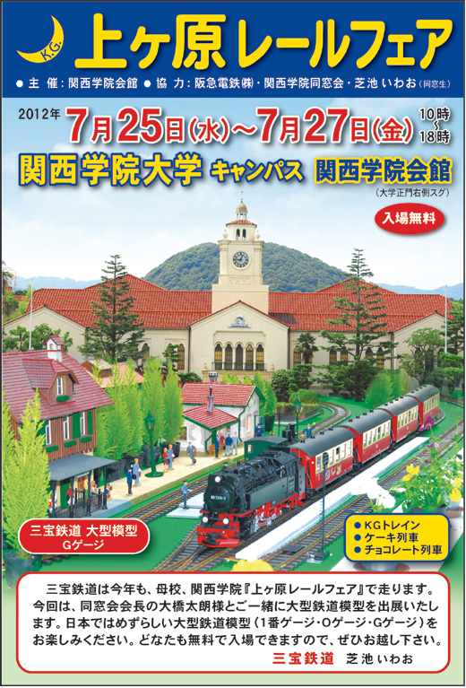 上ヶ原レールフェア はがき