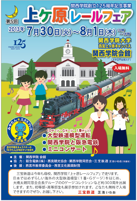 上ヶ原レールフェア はがき