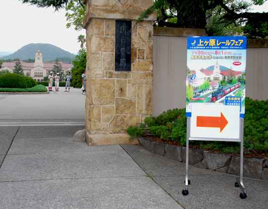 上ヶ原レールフェア ③