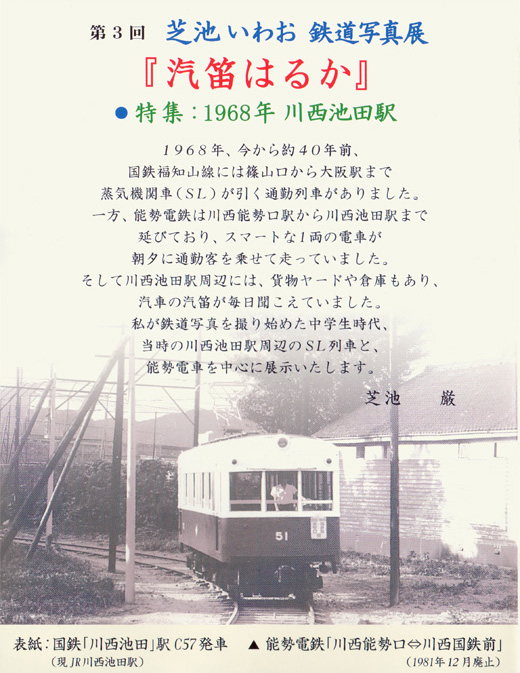 写真展　川西駅周辺