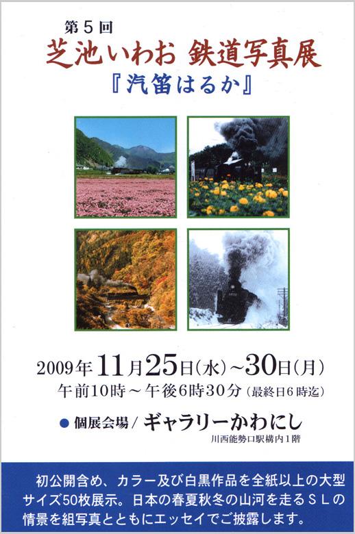 第5回『汽笛はるか』