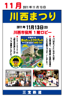 川西まつり　2011年11月13日（日）